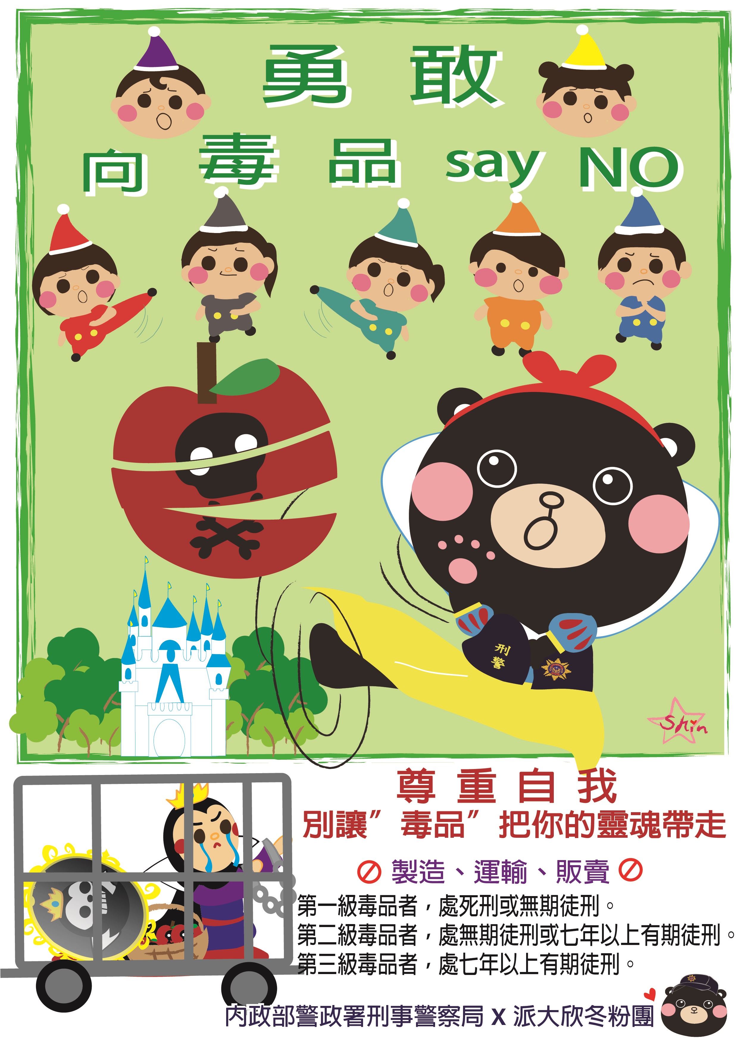 反毒宣導單-派大欣
