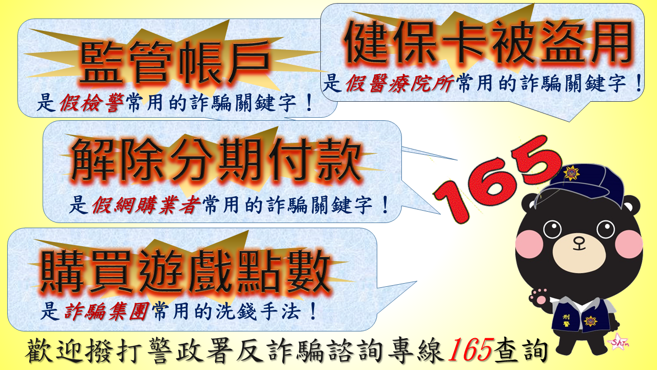預防假冒機構詐騙