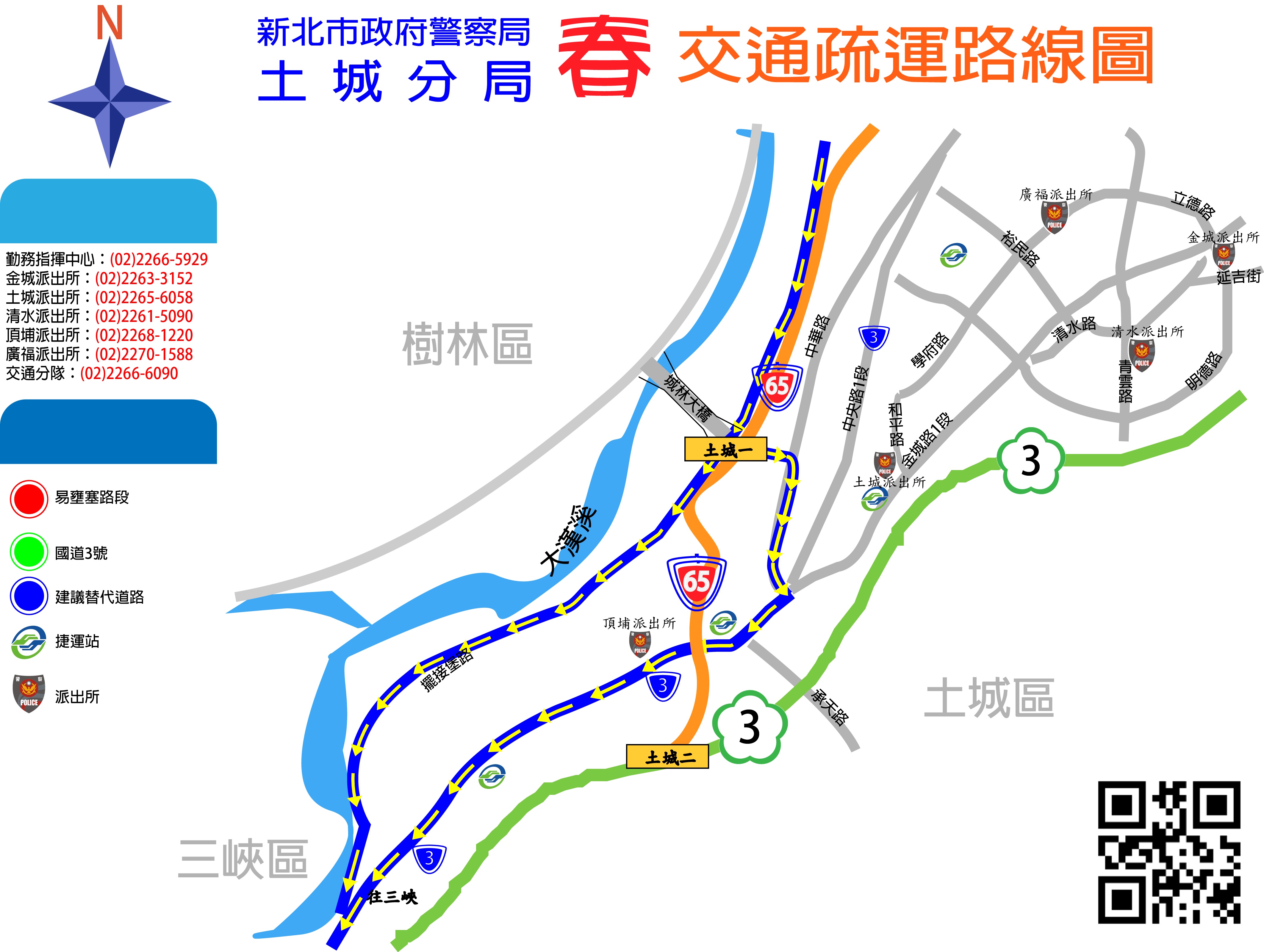 土城分局替代道路(高)