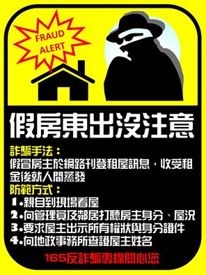 租屋族小心