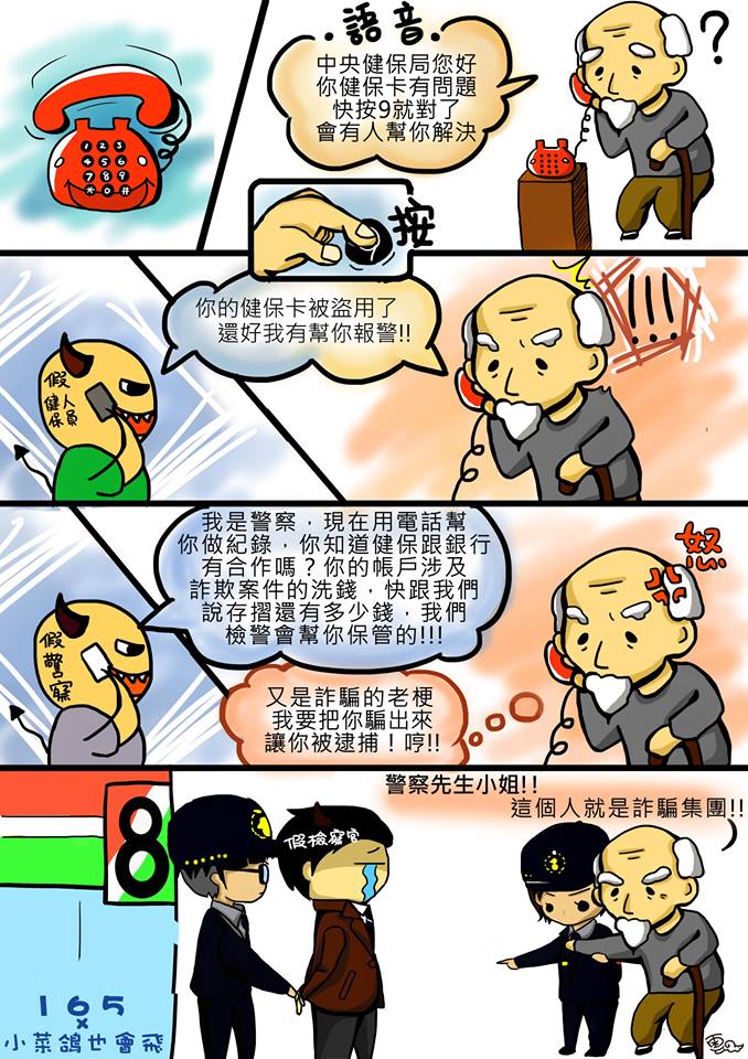 機警察覺詐騙