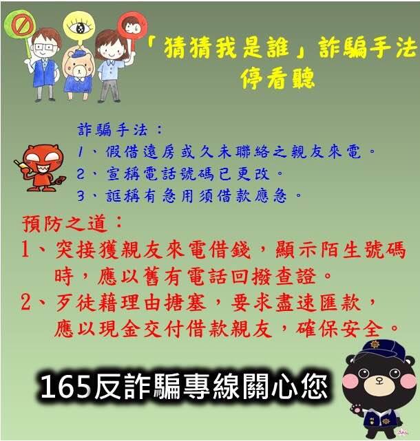 猜猜我是誰宣導圖
