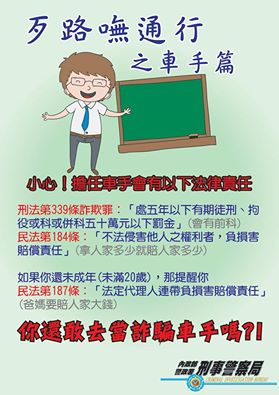 你還敢去當詐騙車手嗎