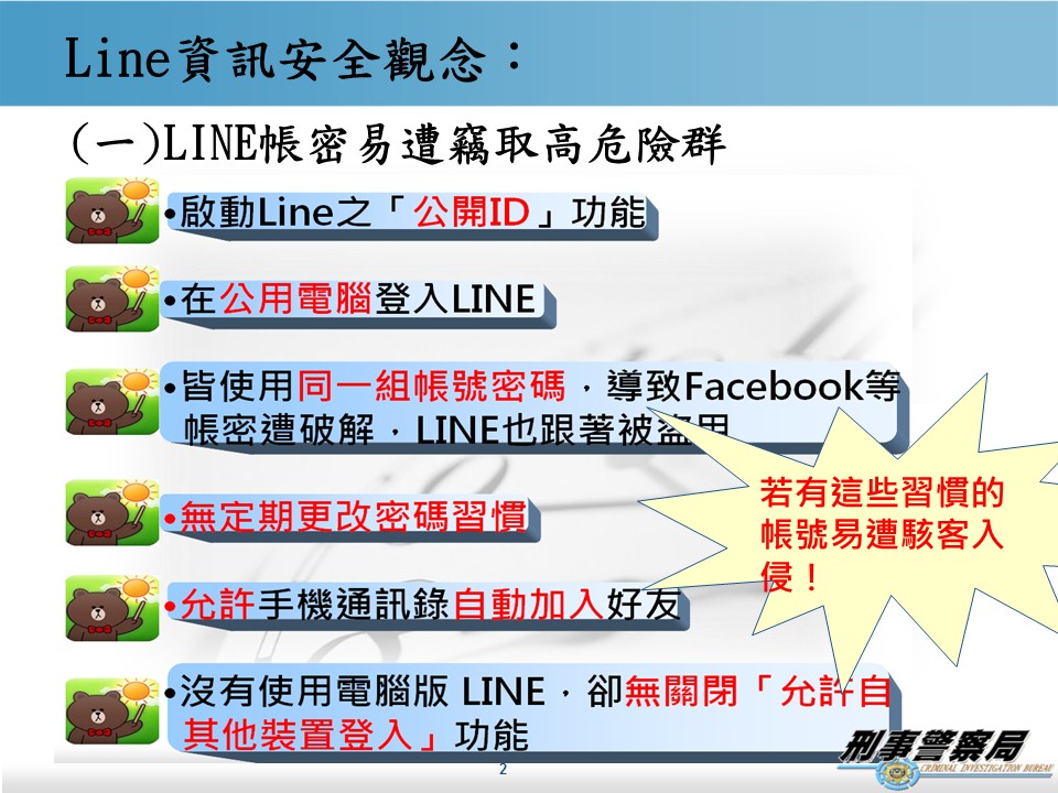 親妹妹借錢不還原來是LINE被盜用1