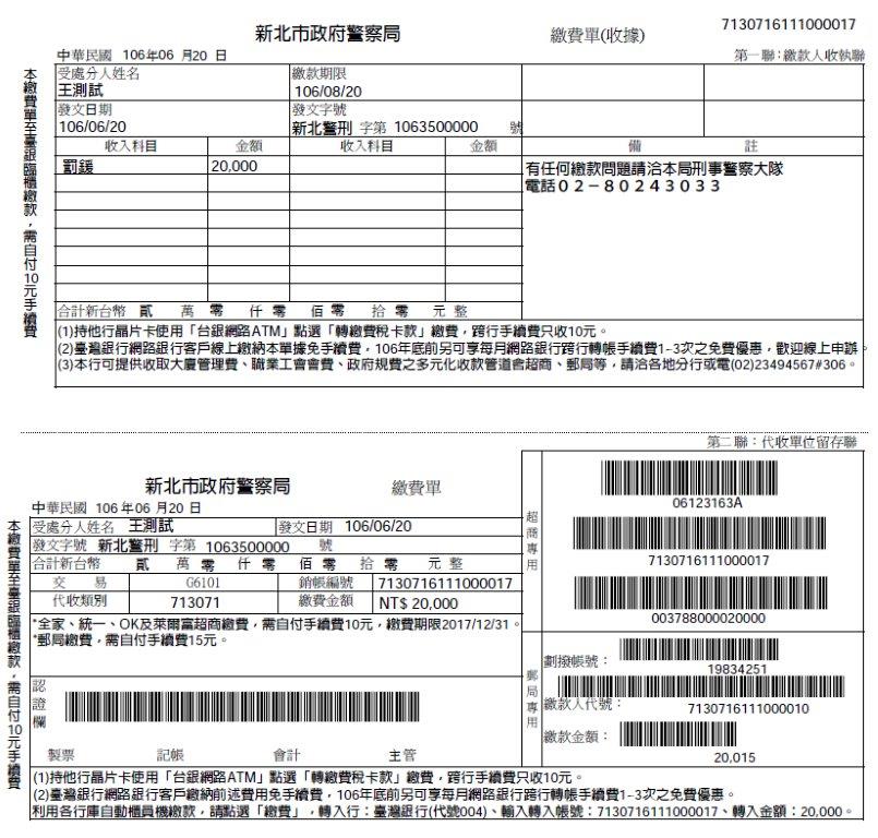 毒品罰鍰提供多元繳款，方便又省時!