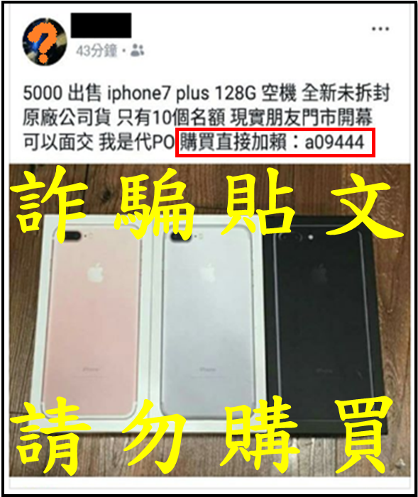 千萬別和這些LINE ID做朋友1