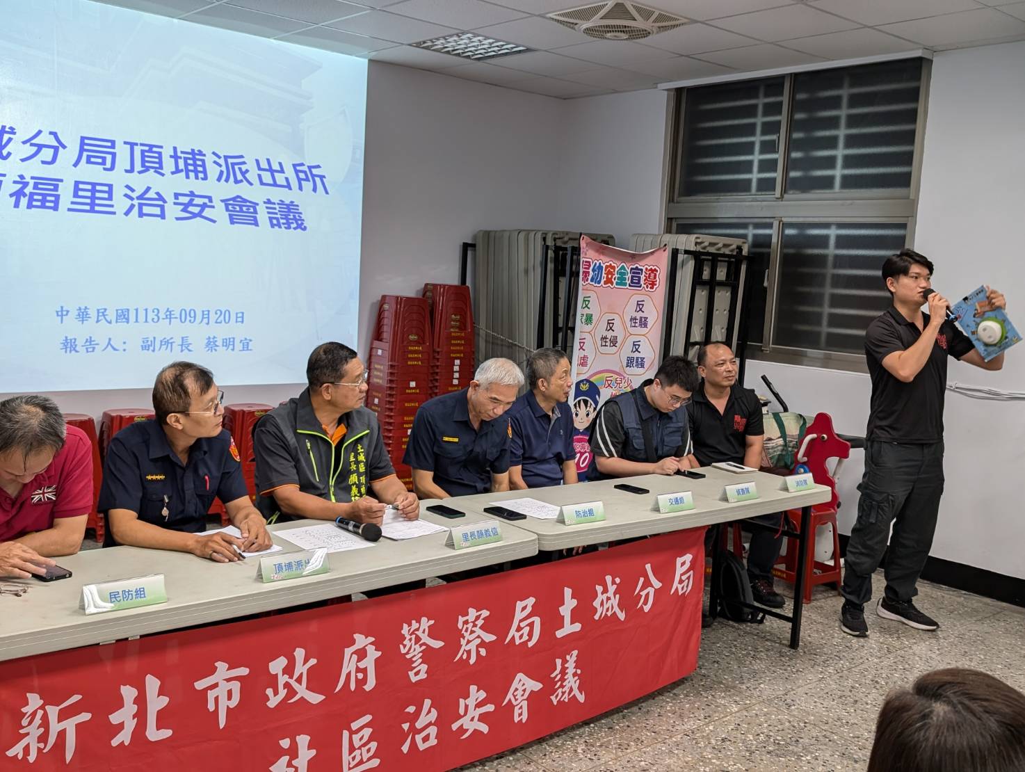 113年9月20日頂埔派出所暨頂福里社區治安會議