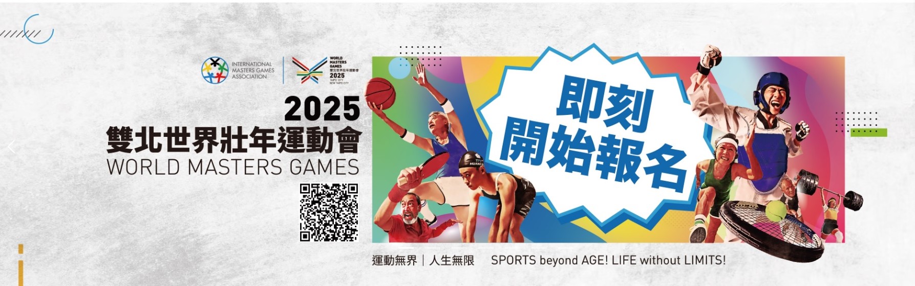 2024雙北世界壯年運動會宣導