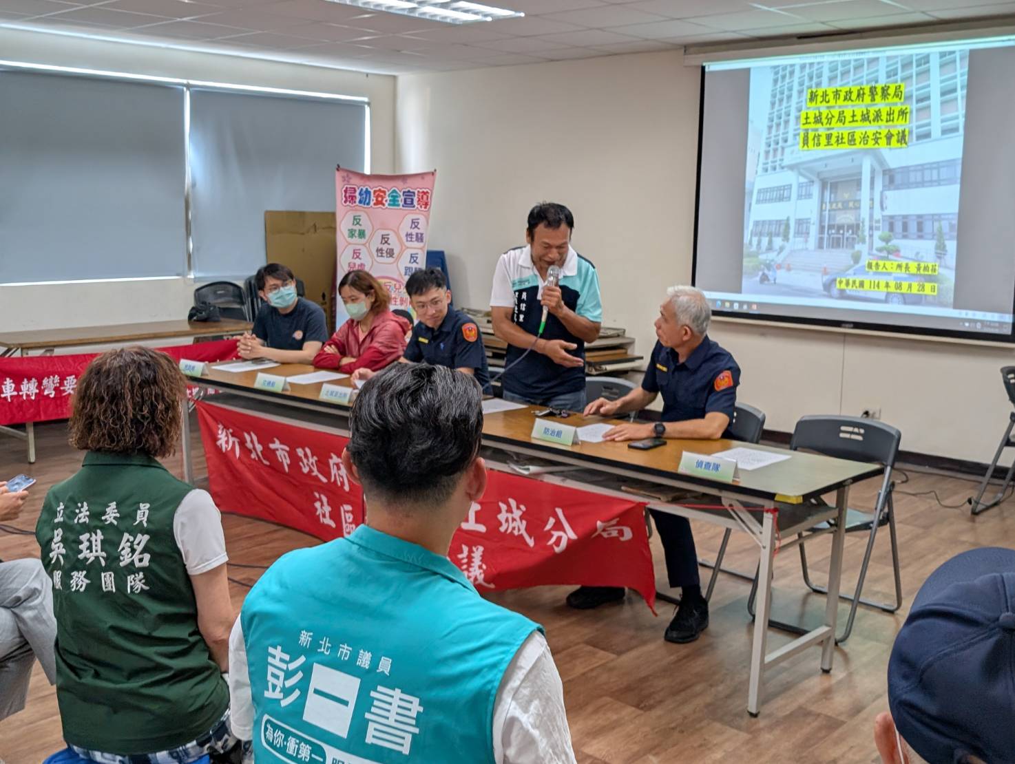 114年8月28日土城派出所暨員信里社區治安會議