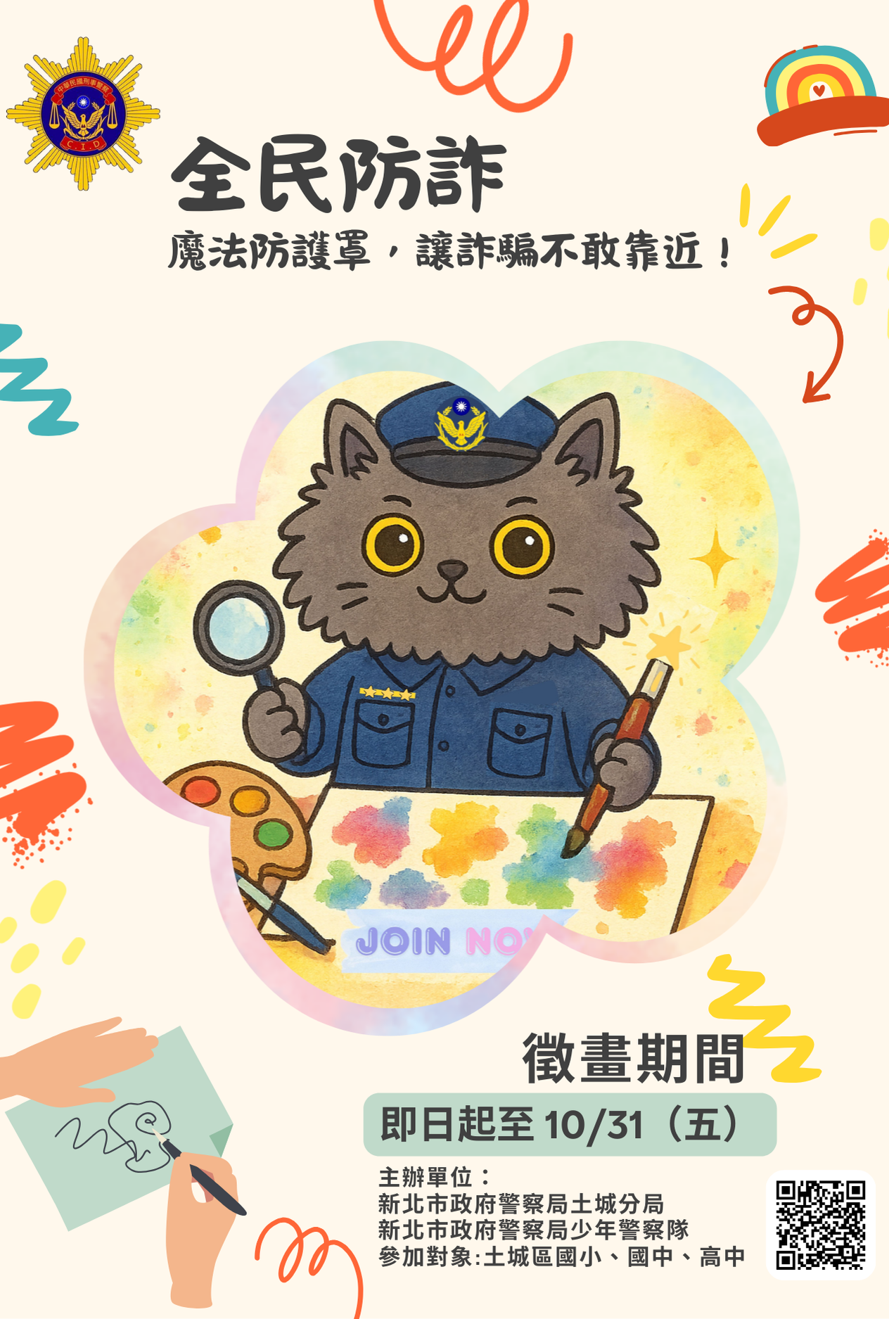識詐海報